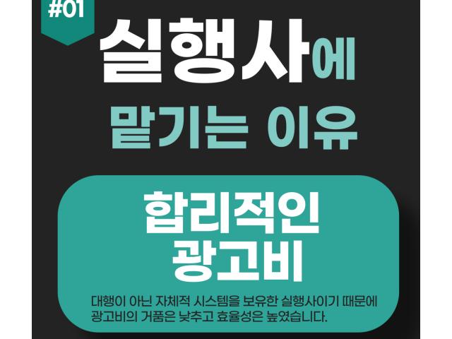 운전주행연습 광고는 왜 실행사일까?